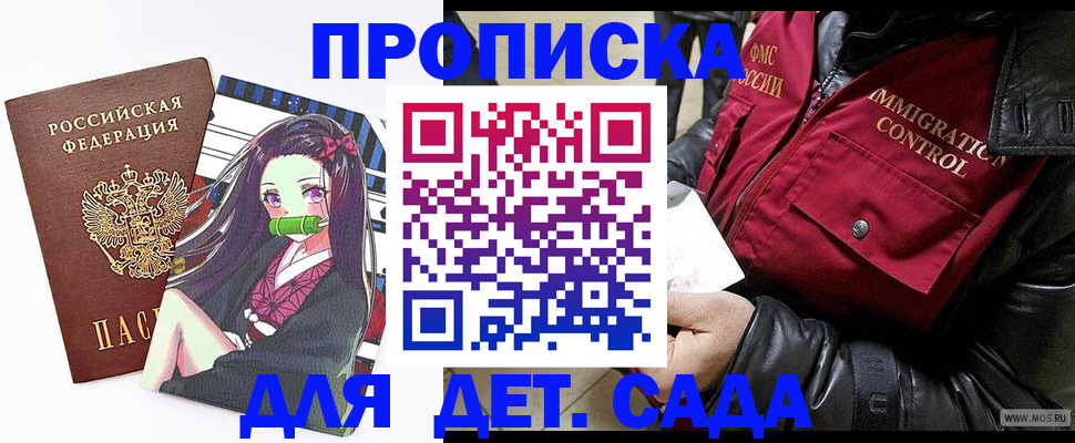прописка 2025 в Заинске
