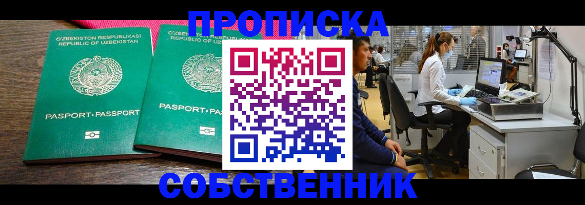 прописка регистрация в Заинске
