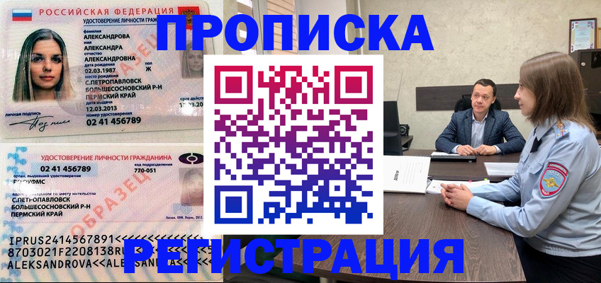 прописка штамп в Заинске